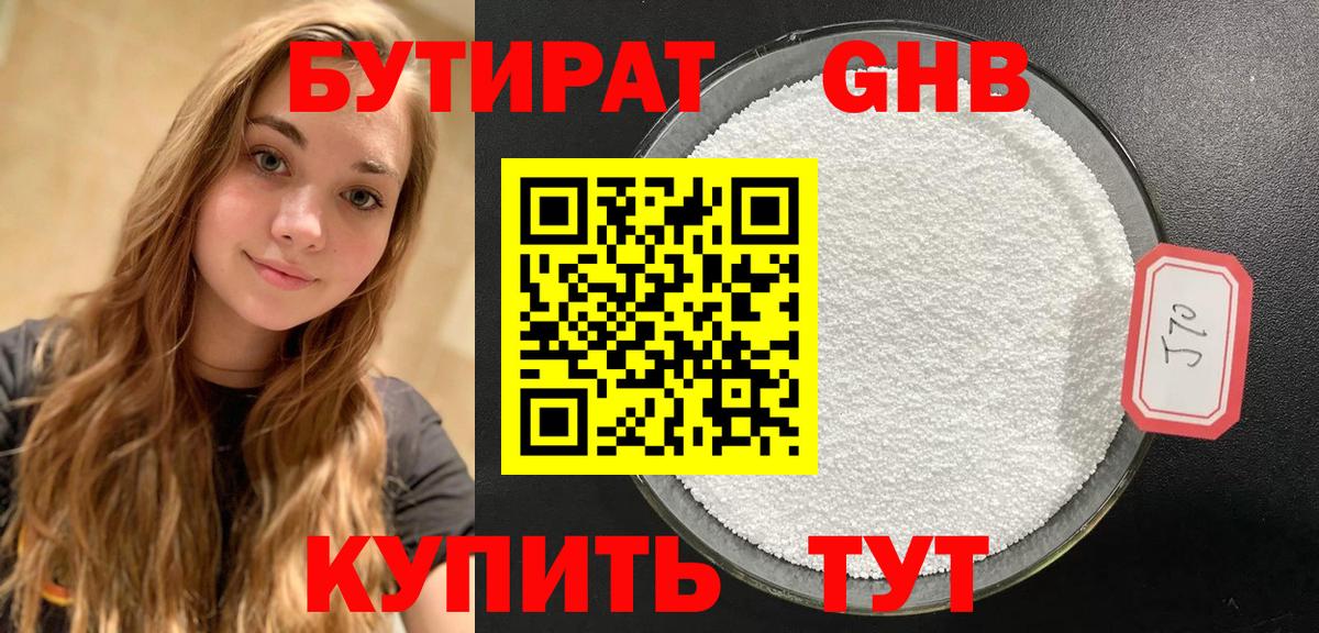 Бутират бутандиол  Вход с VPN  Улан-Удэ 