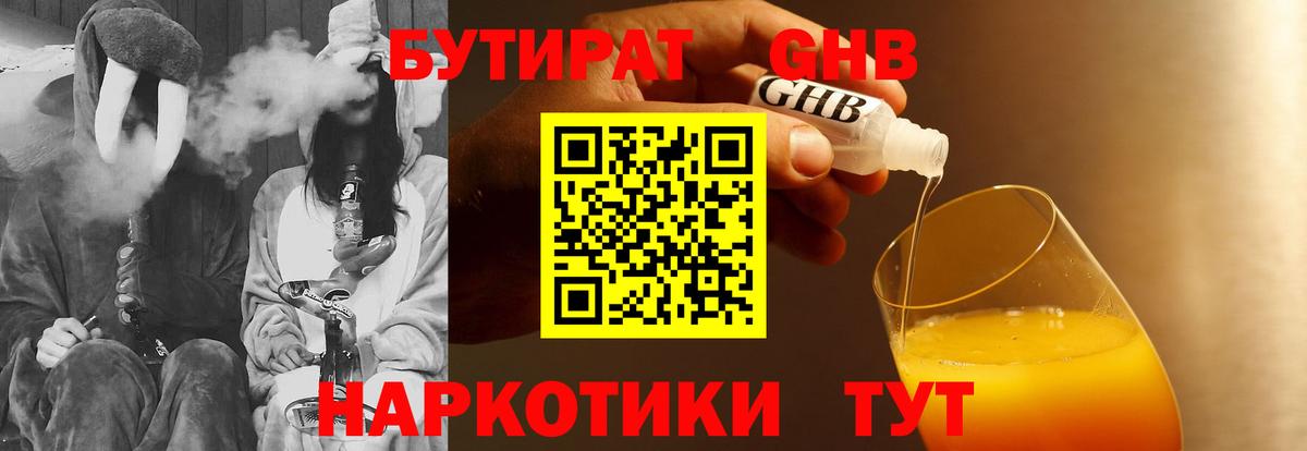 БУТИРАТ буратино Улан-Удэ