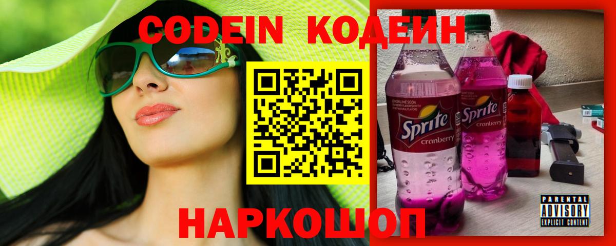 Кодеиновый сироп Lean Purple Drank Улан-Удэ