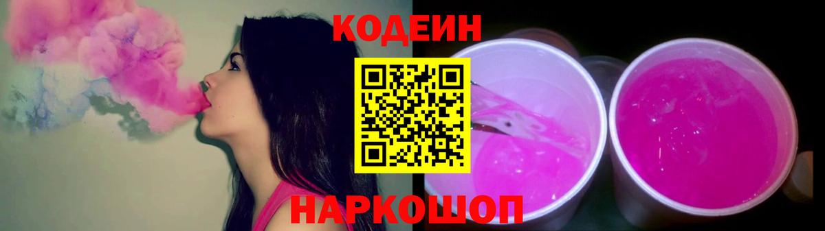 Кодеиновый сироп Lean Purple Drank  Вход с VPN  Улан-Удэ 