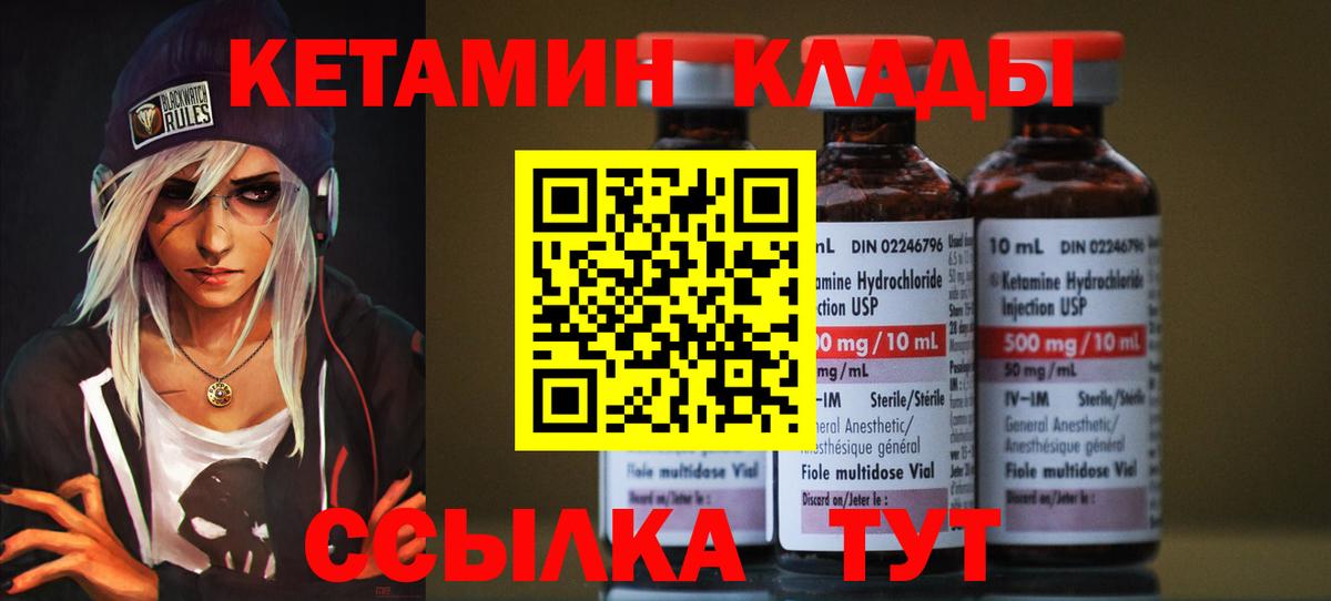 Кетамин VHQ Улан-Удэ