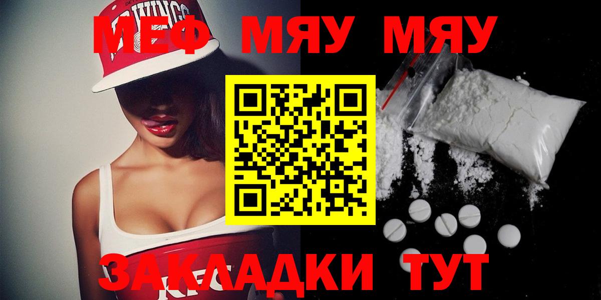 Меф мяу мяу кристаллы Улан-Удэ