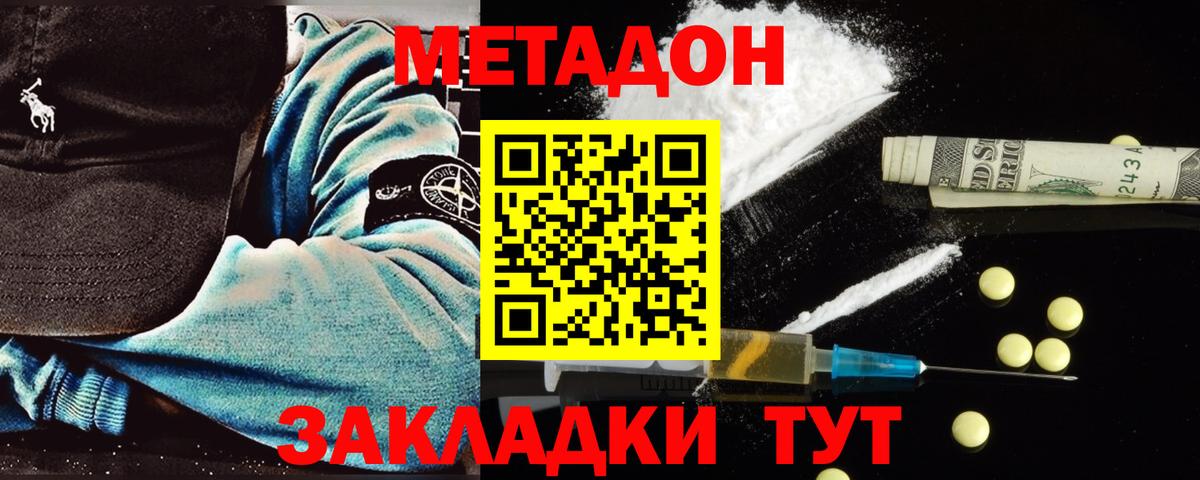 Метадон кристалл Улан-Удэ