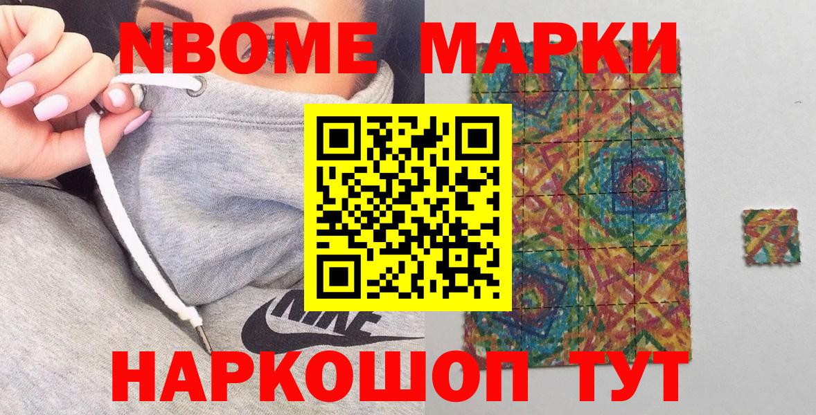 Улан-Удэ  Наркотические марки  Вход с VPN  Марки N-bome 1,8мг 